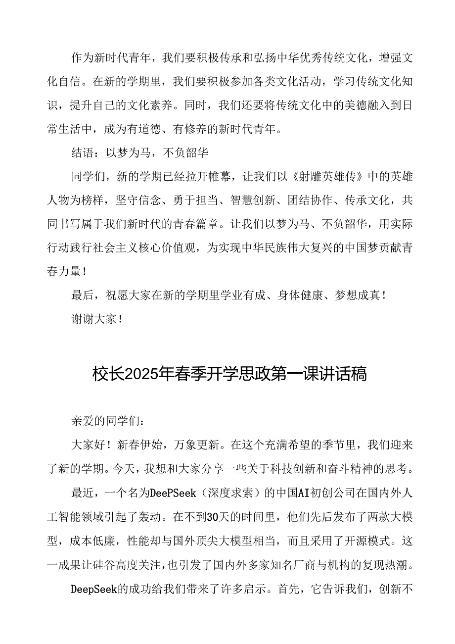 2025年春季开学思政第一课：以《射雕英雄传》为镜照亮新时代青年之路等三篇.docx_第3页