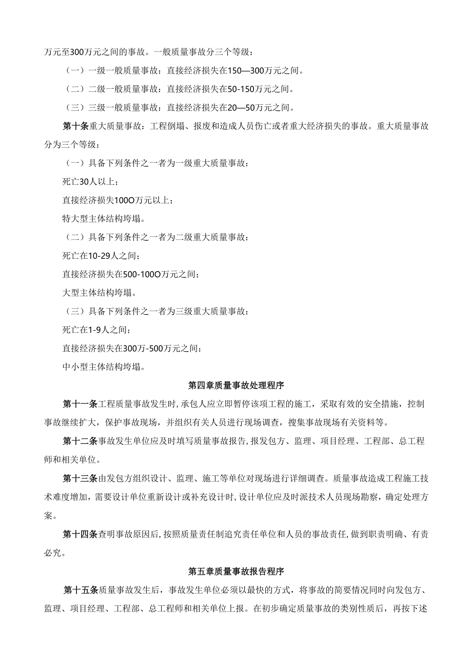27工程质量事故责任追究规定.docx_第2页