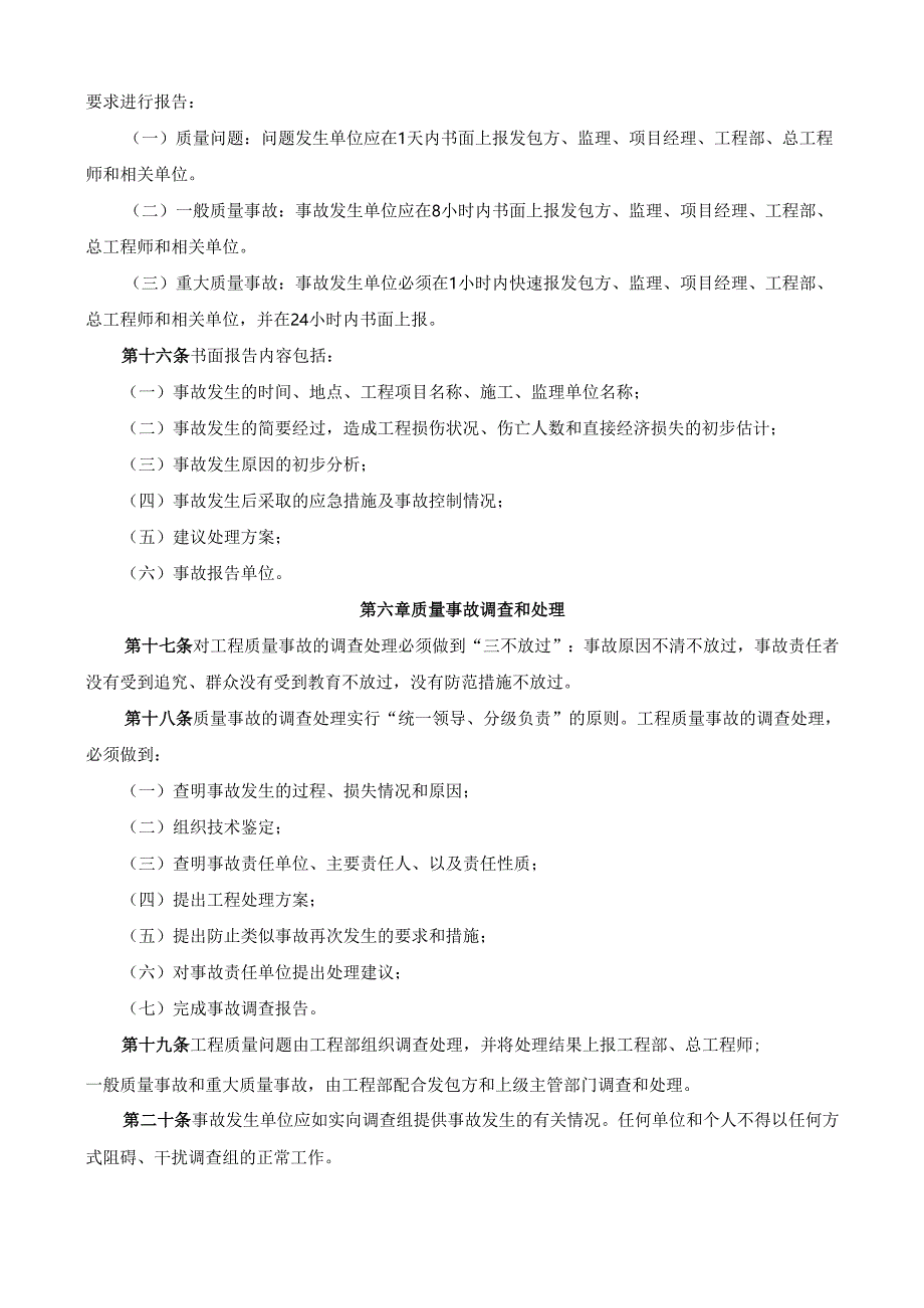 27工程质量事故责任追究规定.docx_第3页