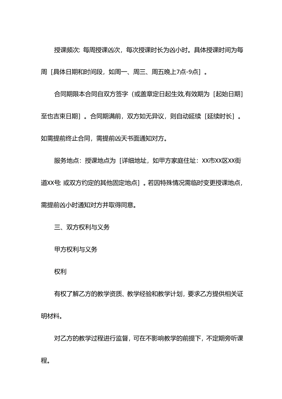 家教服务合同模板.docx_第3页