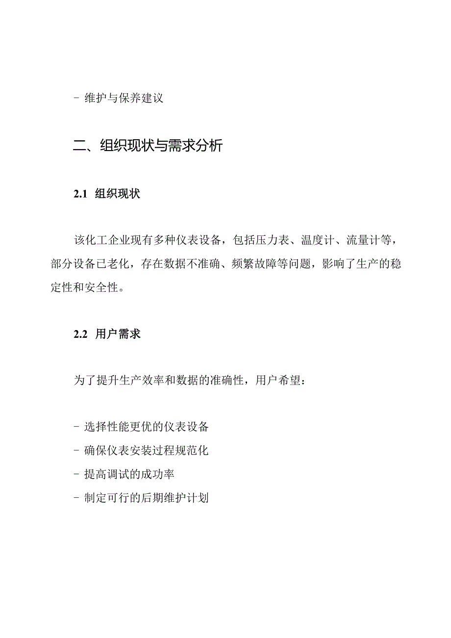 仪表安装调试方案.docx_第2页