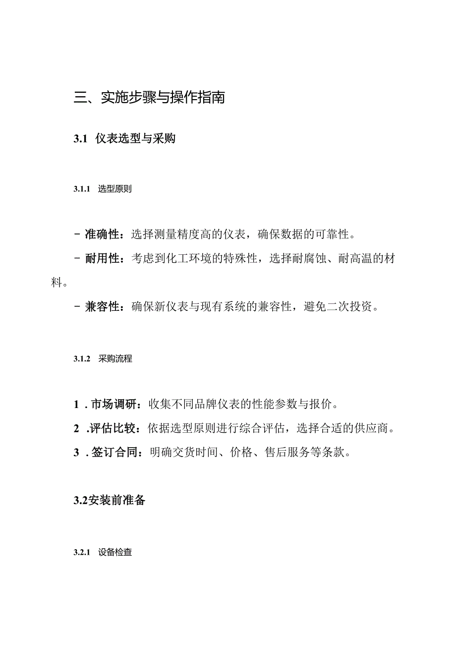 仪表安装调试方案.docx_第3页