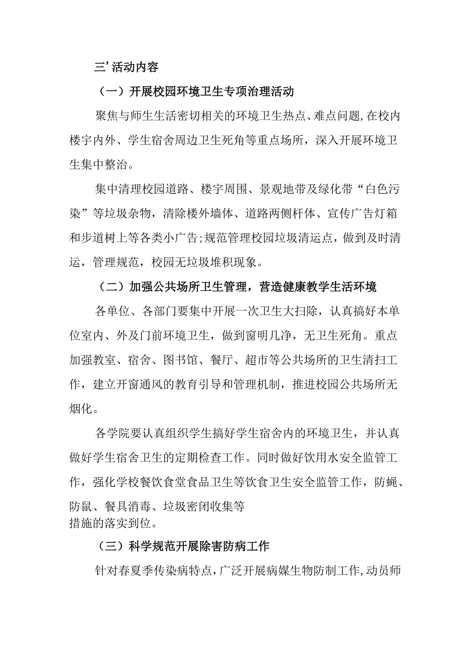 2025年开展《全国第37个爱国卫生月》活动工作方案 （6份）_80.docx_第2页