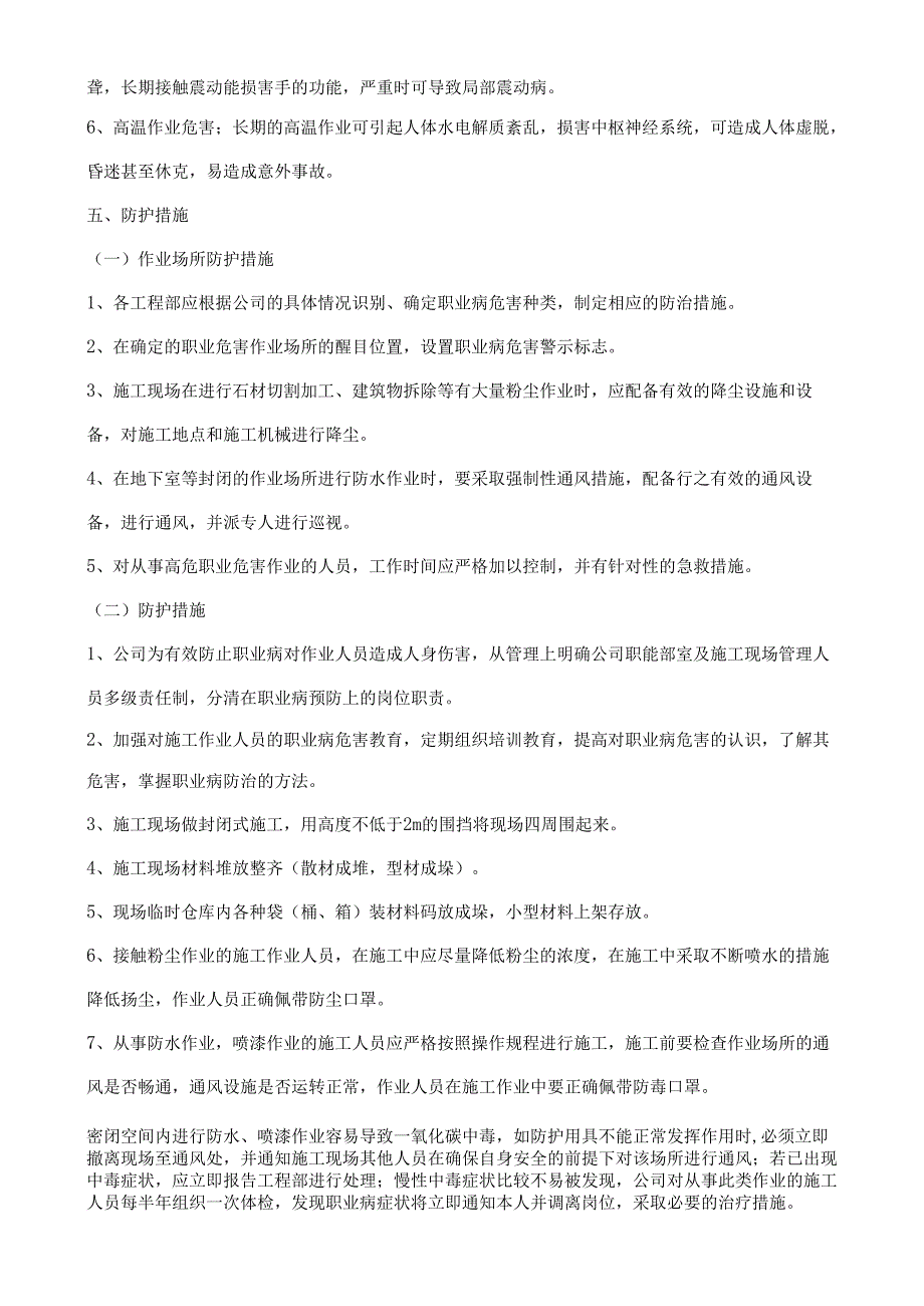 29职业病防护措施.docx_第2页
