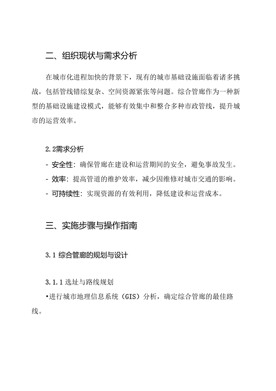 城市综合管廊项目建设运营与维护方案.docx_第2页