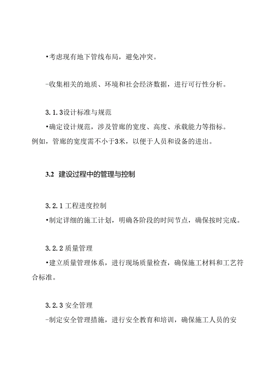 城市综合管廊项目建设运营与维护方案.docx_第3页