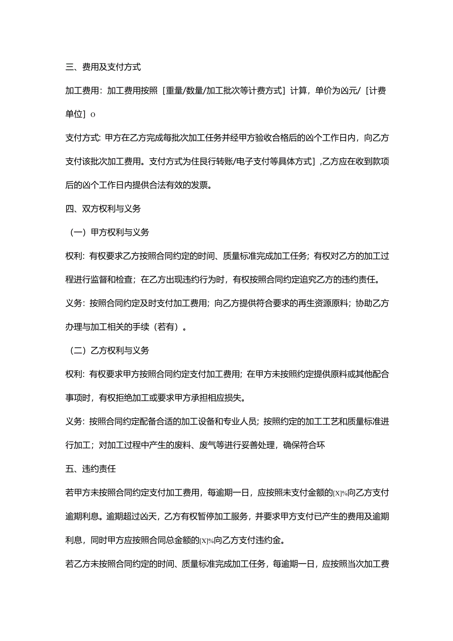 再生资源回收公司加工服务合同.docx_第2页
