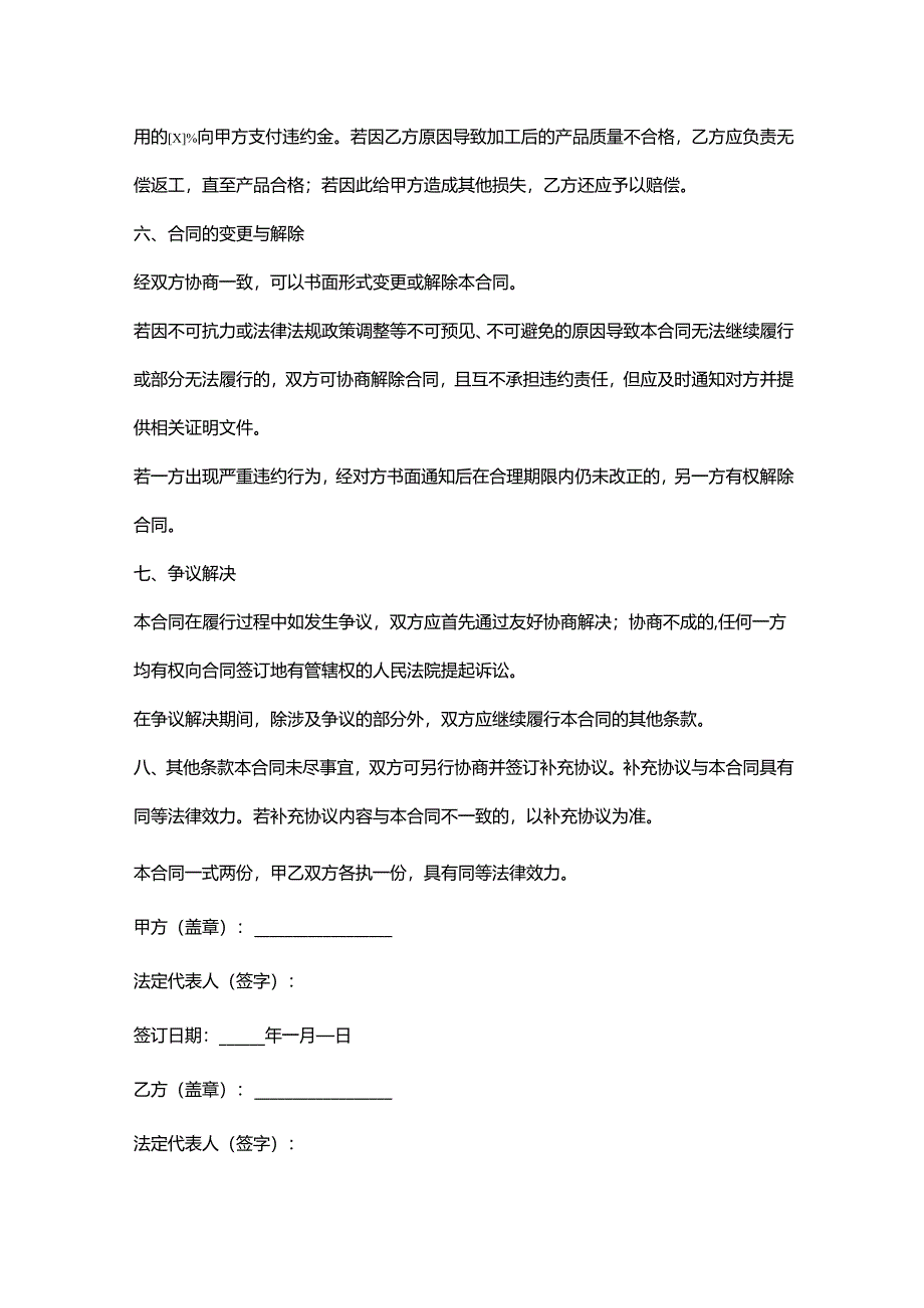 再生资源回收公司加工服务合同.docx_第3页