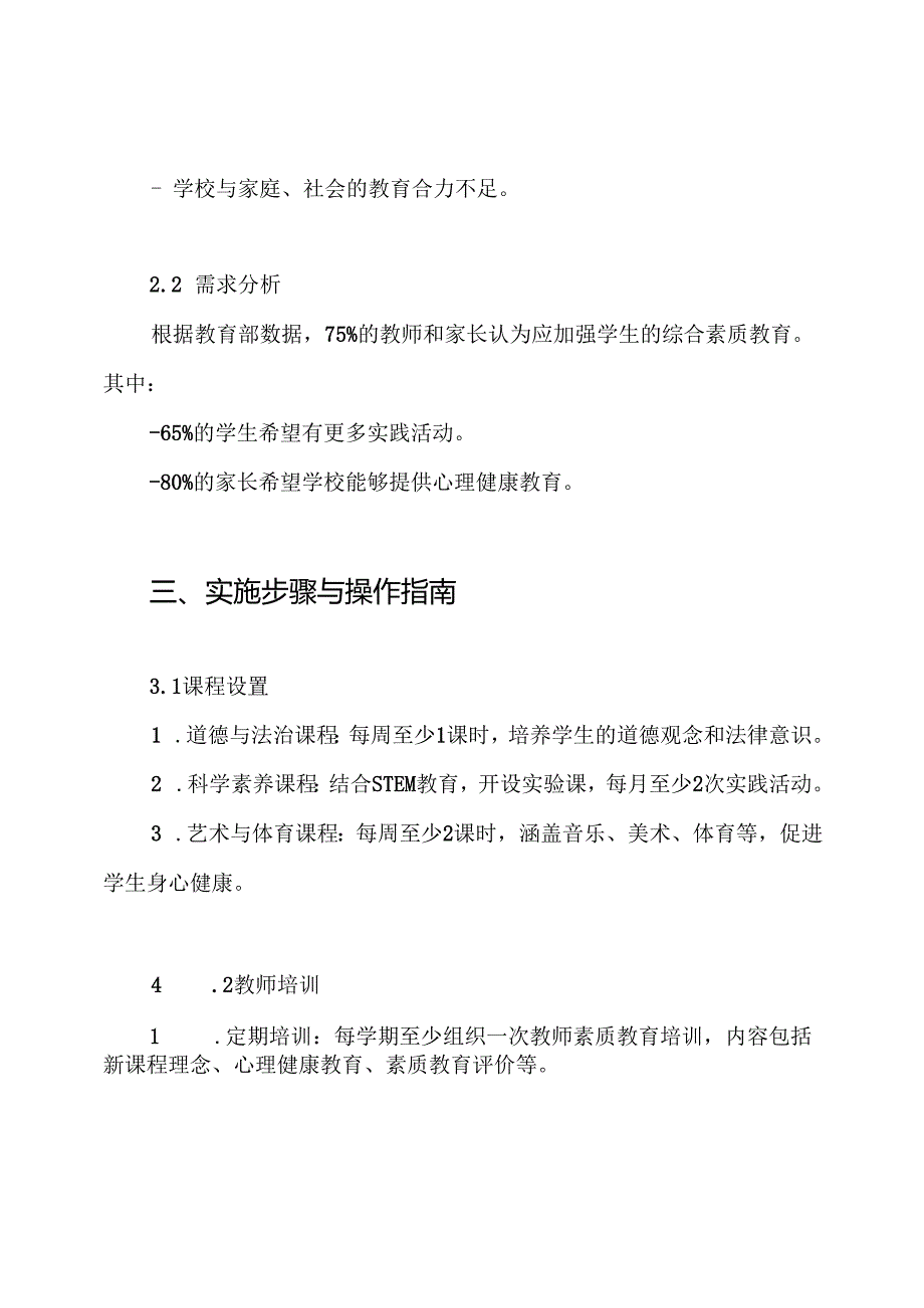 2024素质教育实施方案.docx_第2页