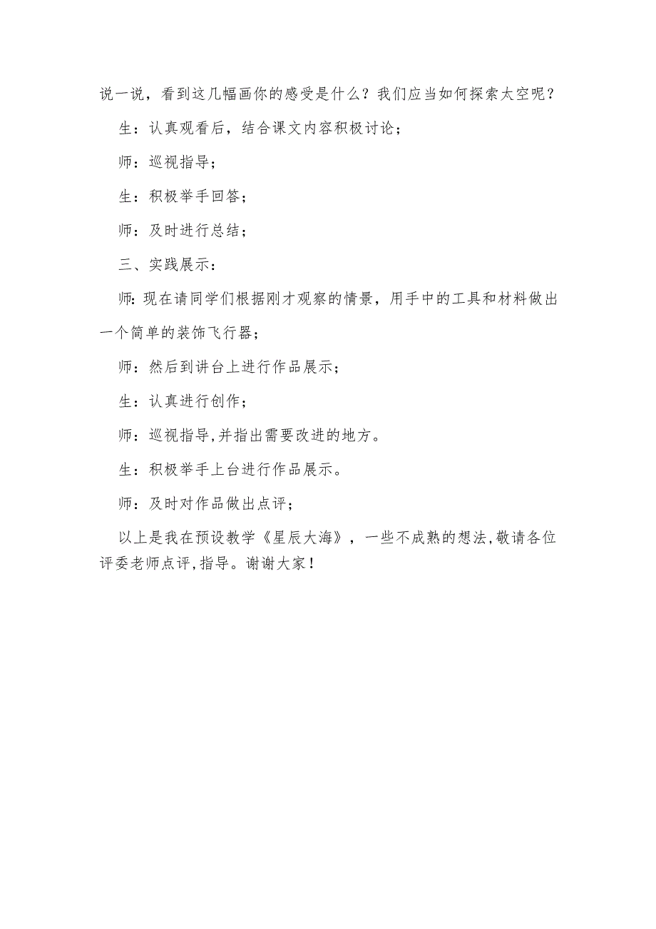 人教版一年级上册美术第14课《星辰大海》说课稿.docx_第3页