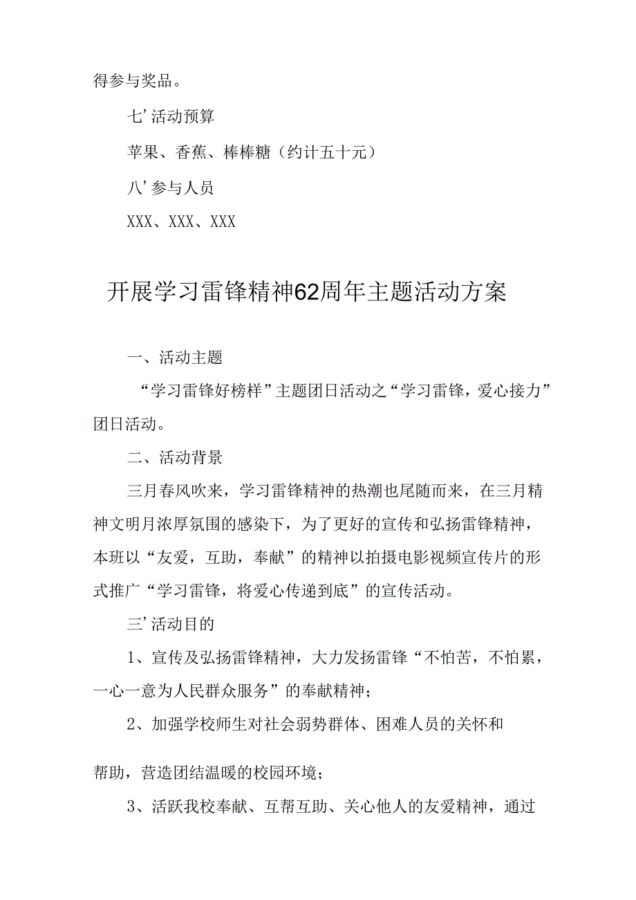 2025年学习雷锋精神六十二周年主题活动方案 （汇编5份）.docx_第2页