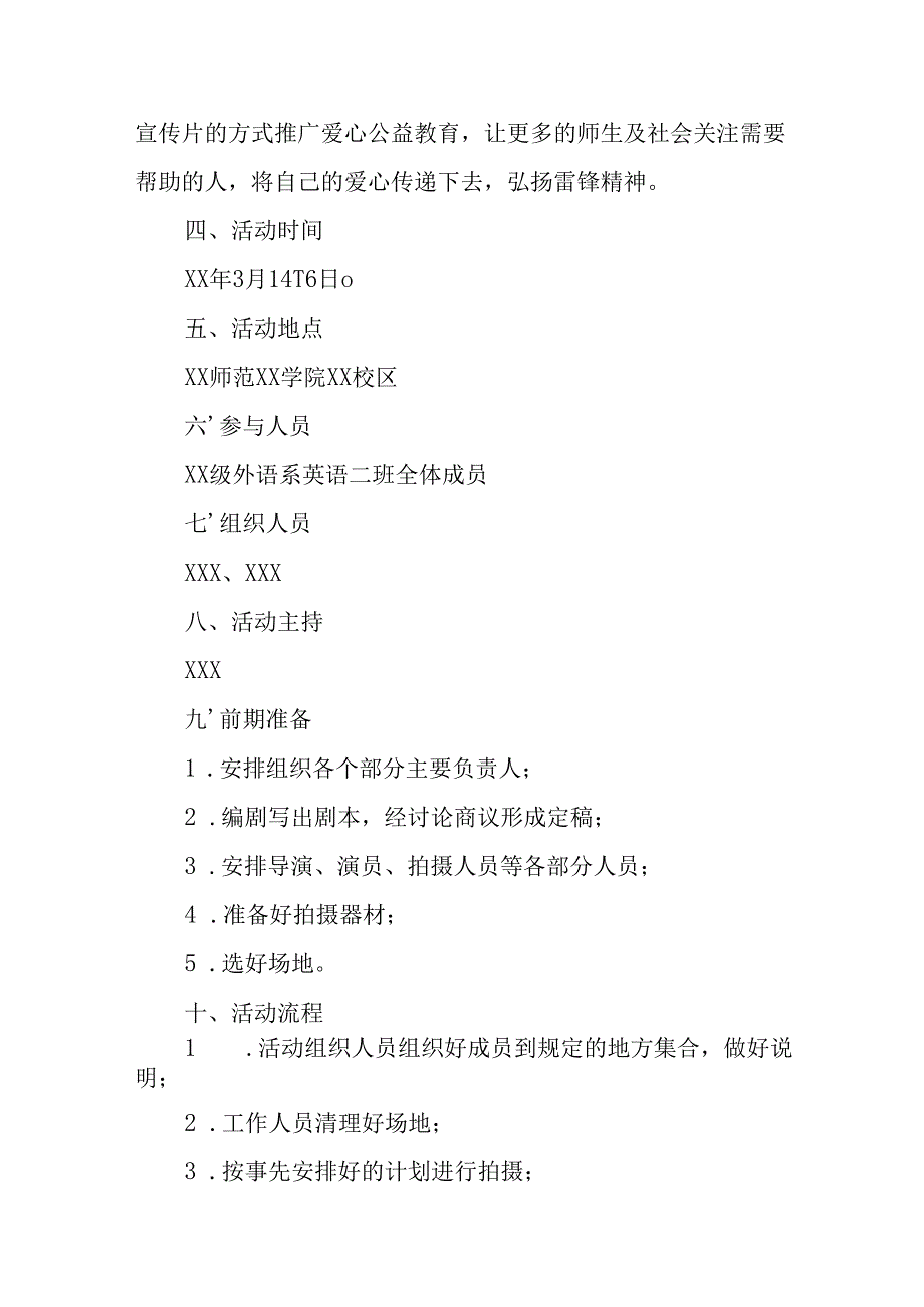 2025年学习雷锋精神六十二周年主题活动方案 （汇编5份）.docx_第3页