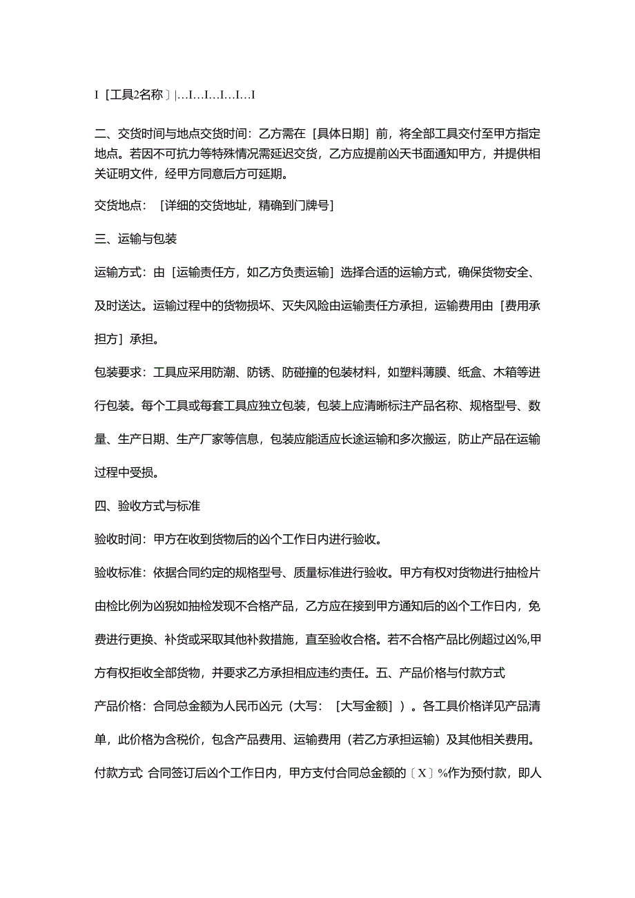 五金机电公司工具采购合同.docx_第2页