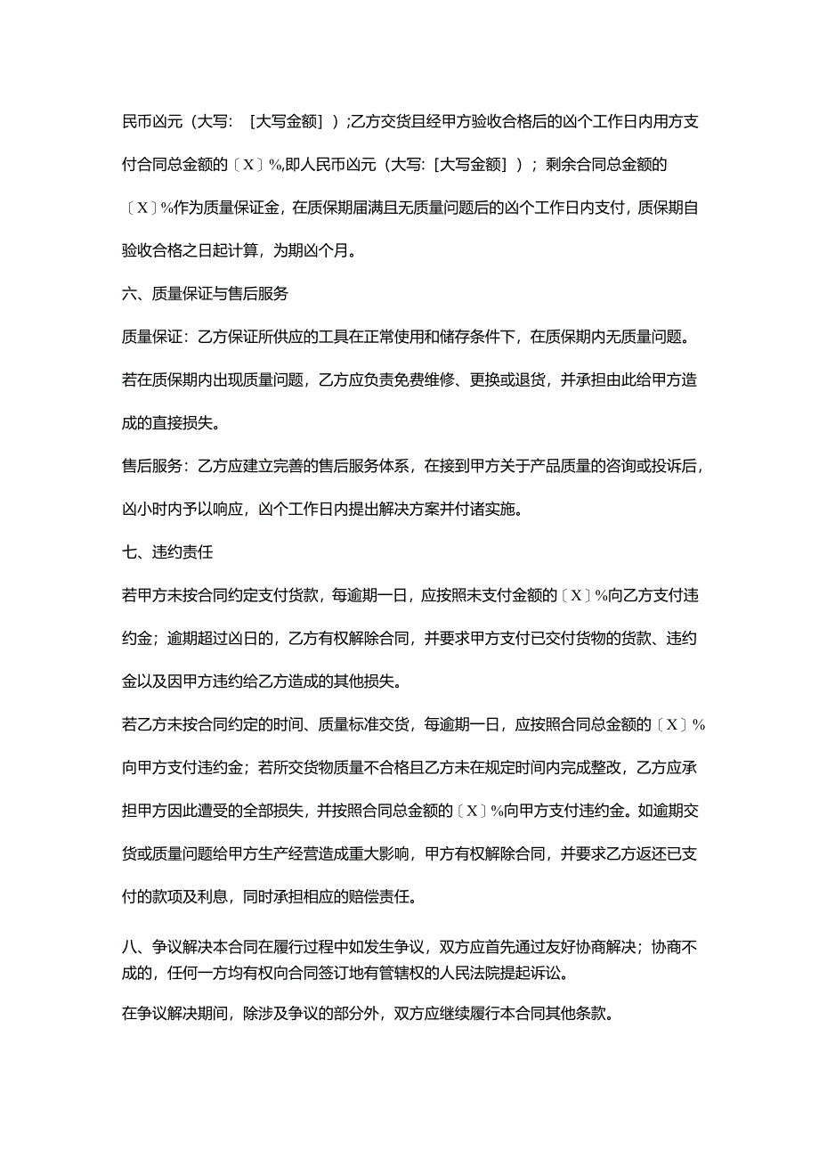 五金机电公司工具采购合同.docx_第3页