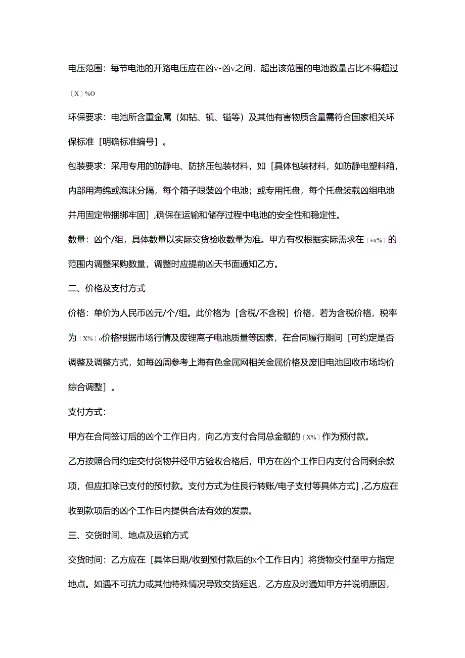 再生资源回收公司废锂离子电池采购合同.docx_第2页