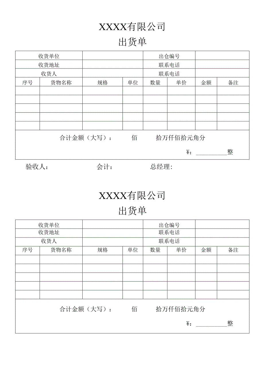 公司出货单.docx_第1页