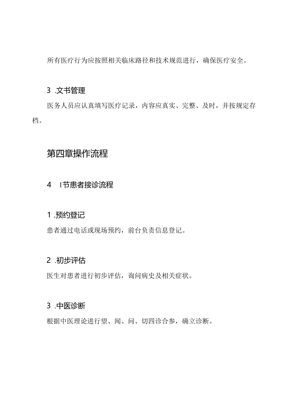 中医科科室规章制度.docx_第3页