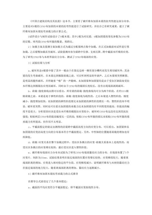 中国古建筑结构及其抗震.docx