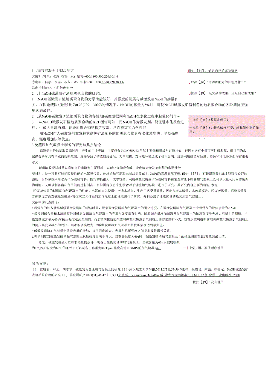 加气混凝土砌块配方.docx_第1页