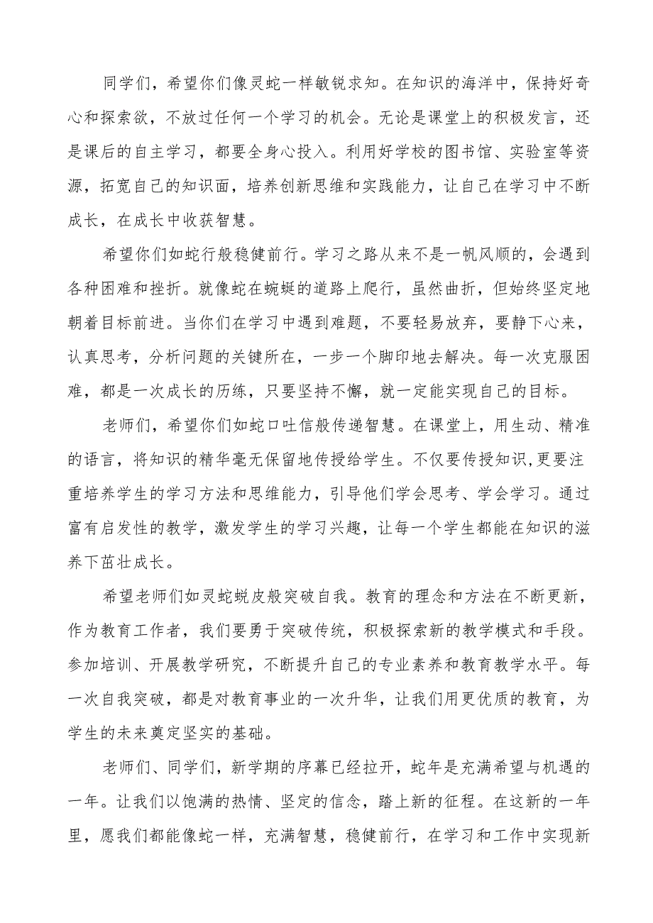 2025年春季学期开学思政第一课：中国科技的崛起与青春的价值等2篇.docx_第2页