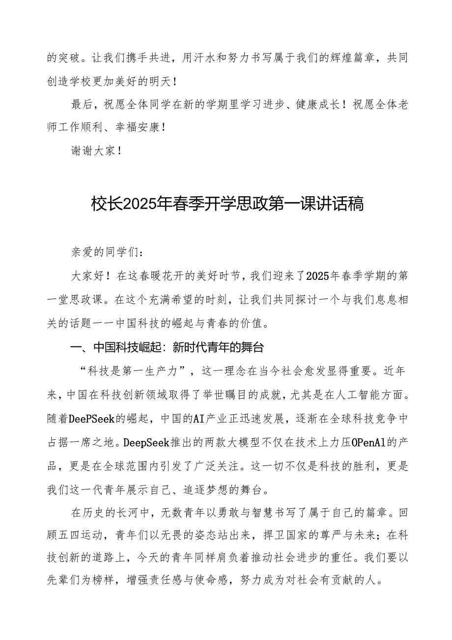 2025年春季学期开学思政第一课：中国科技的崛起与青春的价值等2篇.docx_第3页