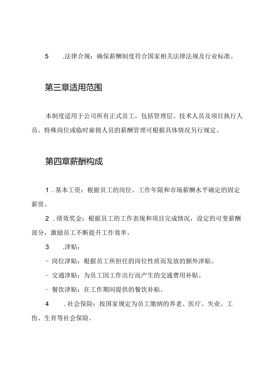 工程项目施工公司薪酬制度.docx_第2页
