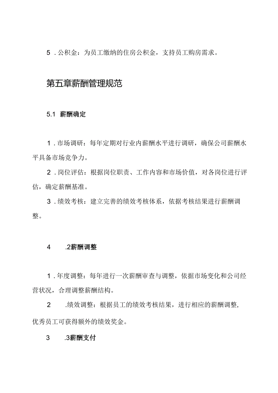 工程项目施工公司薪酬制度.docx_第3页