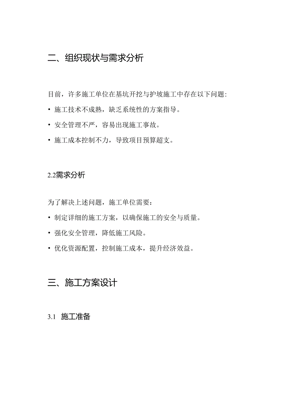 基坑开挖与护坡(挂网喷浆)专项施工方案.docx_第2页