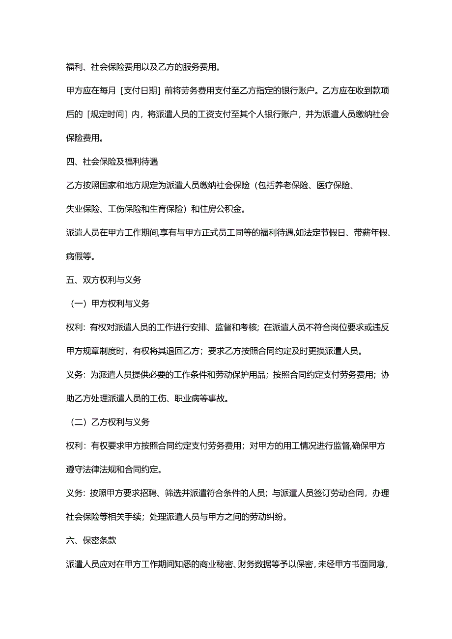 人力资源服务公司财务岗位劳务派遣合同.docx_第2页