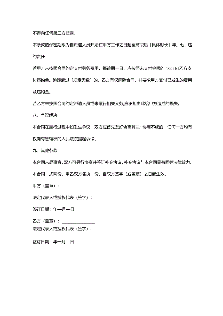 人力资源服务公司财务岗位劳务派遣合同.docx_第3页