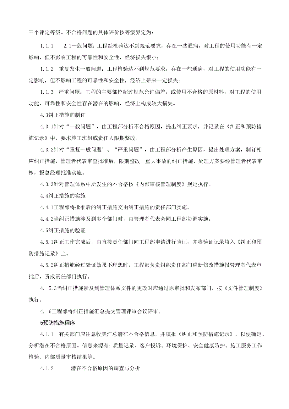 25纠正和预防措施管理制度.docx_第2页