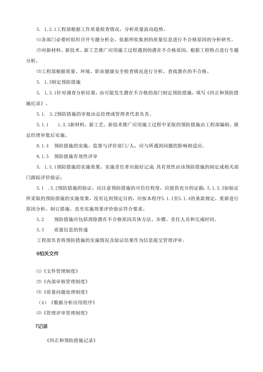 25纠正和预防措施管理制度.docx_第3页