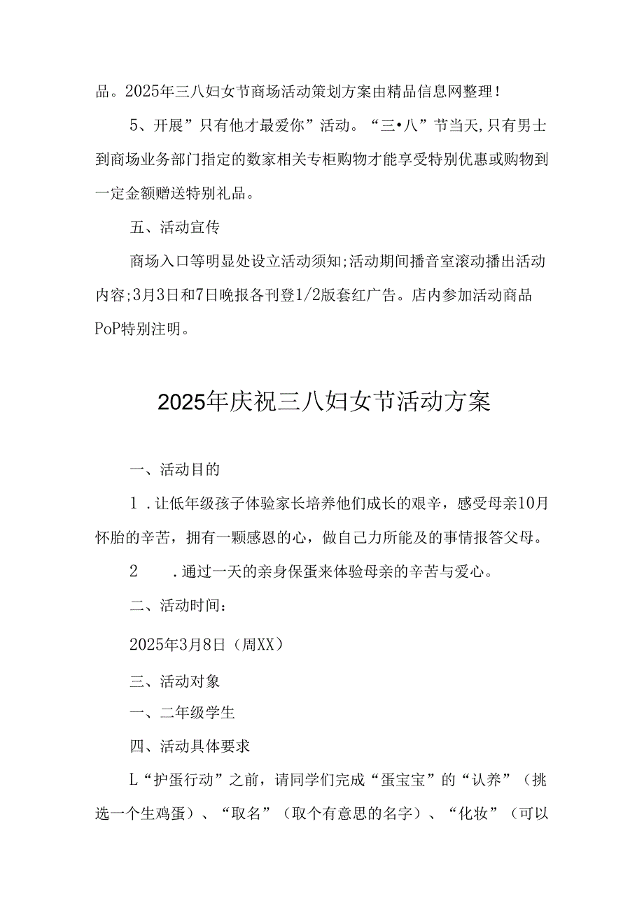 国企单位2025年庆祝《三八妇女节》活动方案 汇编7份.docx_第2页