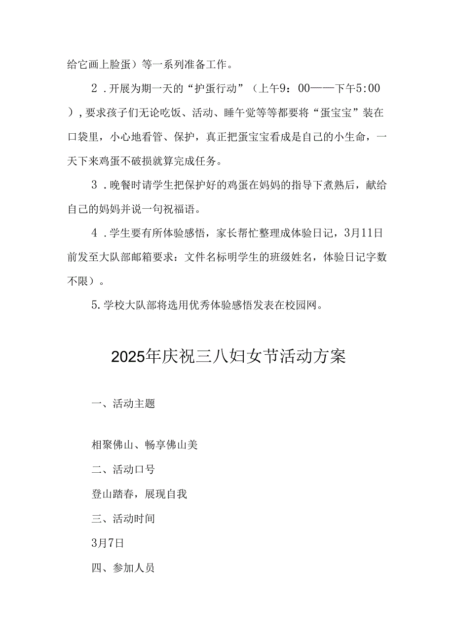 国企单位2025年庆祝《三八妇女节》活动方案 汇编7份.docx_第3页