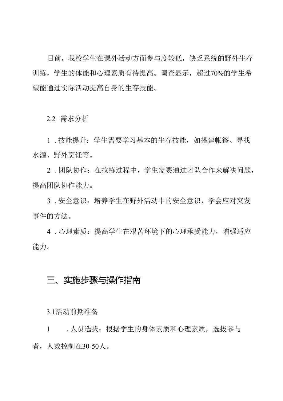 学生野外拉练实施方案.docx_第2页