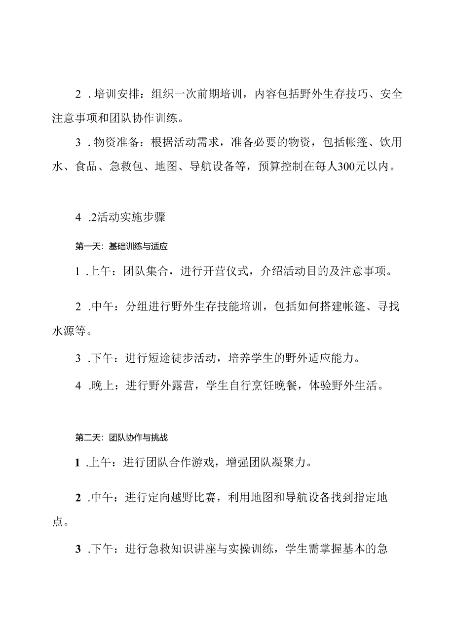学生野外拉练实施方案.docx_第3页