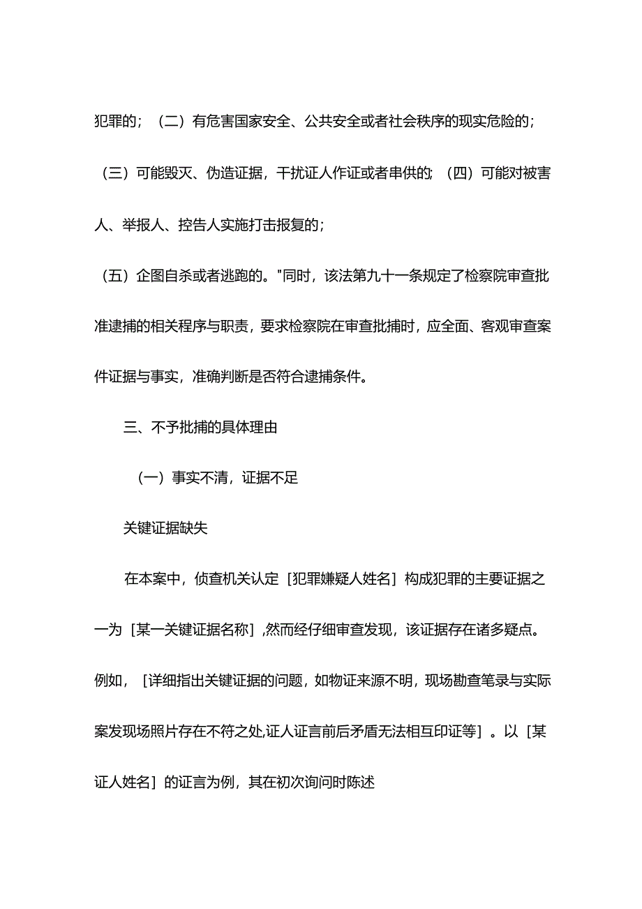 不予批捕法律意见书.docx_第2页
