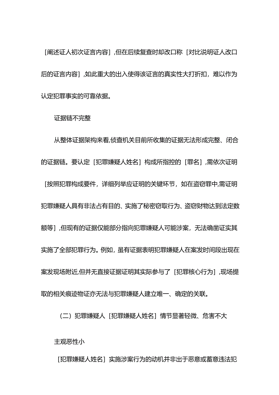 不予批捕法律意见书.docx_第3页