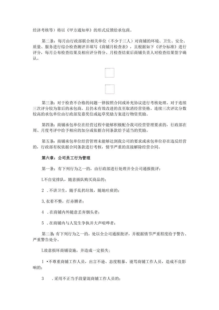 公司生活区商铺经营监督管理办法.docx_第3页