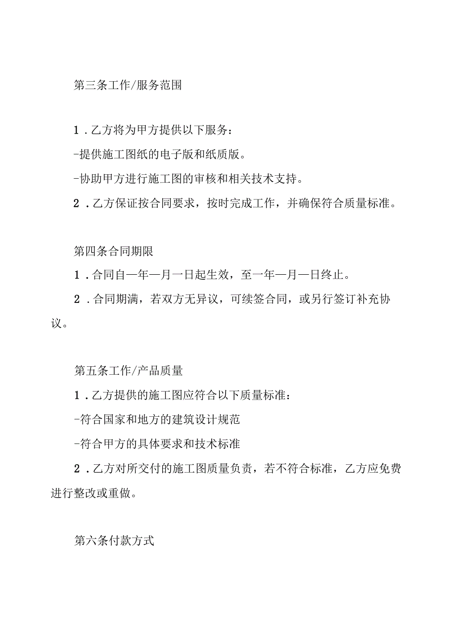 2024年施工图 外包合同.docx_第2页