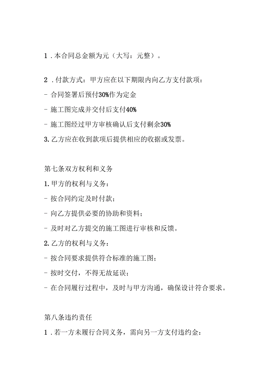 2024年施工图 外包合同.docx_第3页