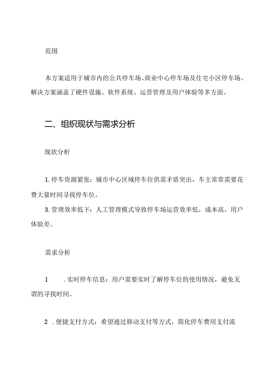 互联网+停车场 智慧停车场综合解决方案.docx_第2页