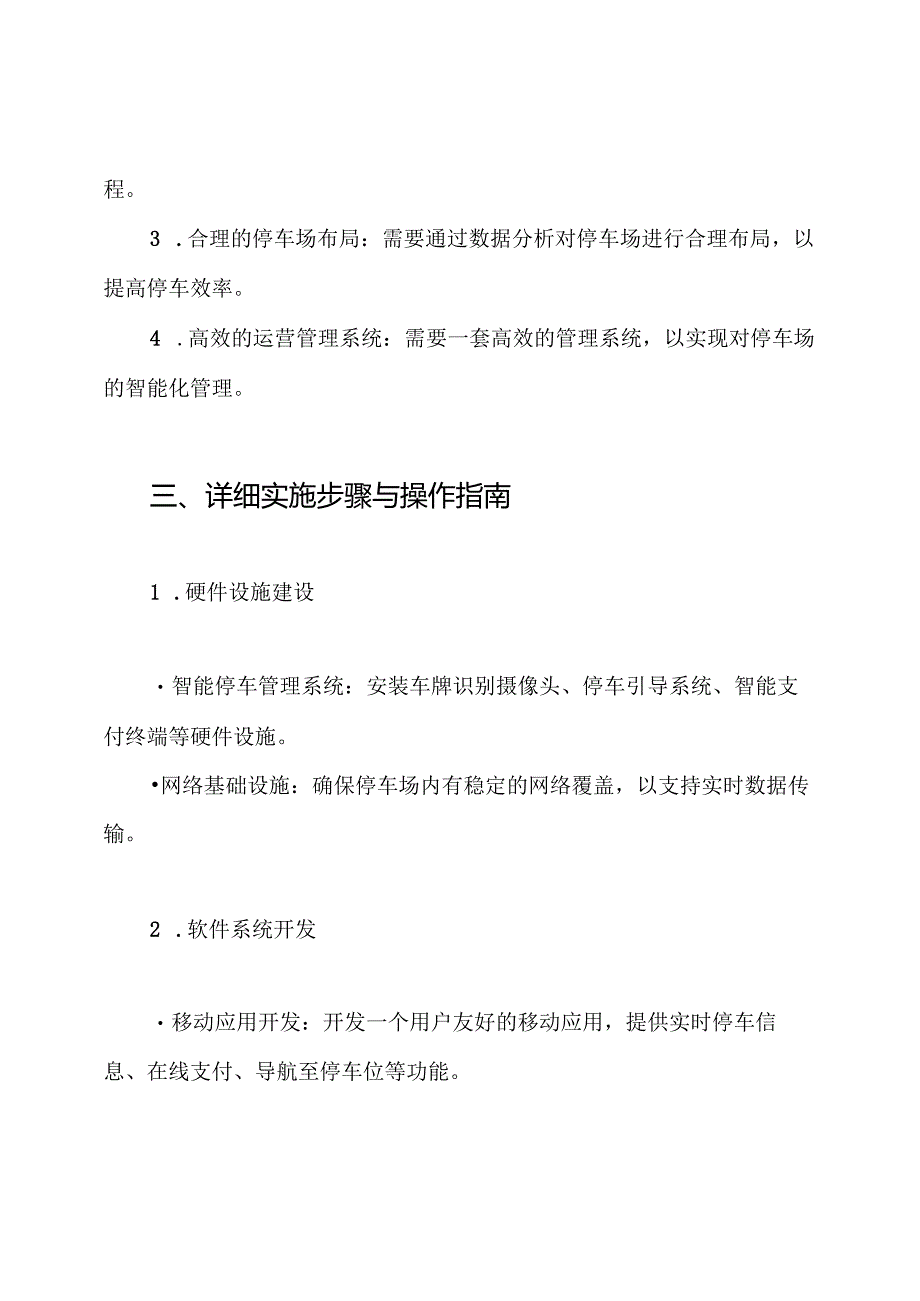 互联网+停车场 智慧停车场综合解决方案.docx_第3页
