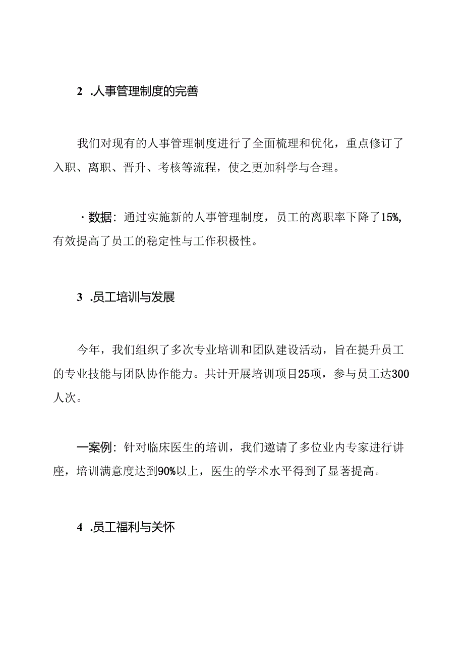 2024医院人事科工作总结.docx_第3页