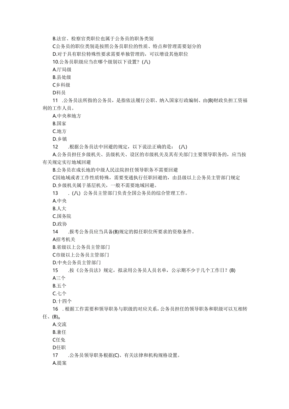 2024新修订公务员法知识测试题库含参考答案.docx_第1页