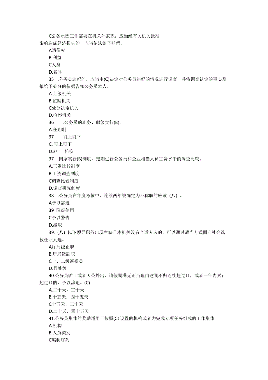 2024新修订公务员法知识测试题库含参考答案.docx_第3页