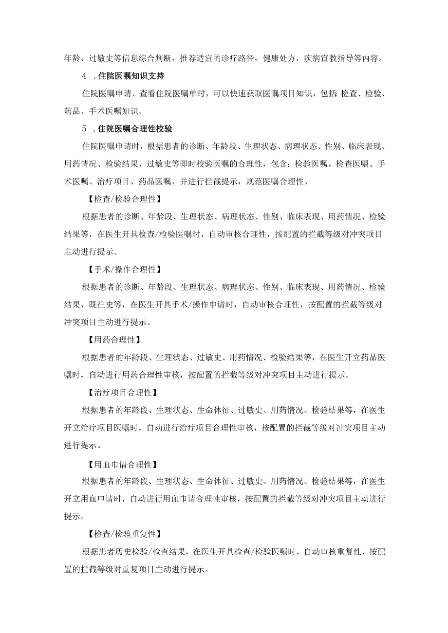 XX医院慢病管理、临床决策支持系统项目建设要求.docx_第3页