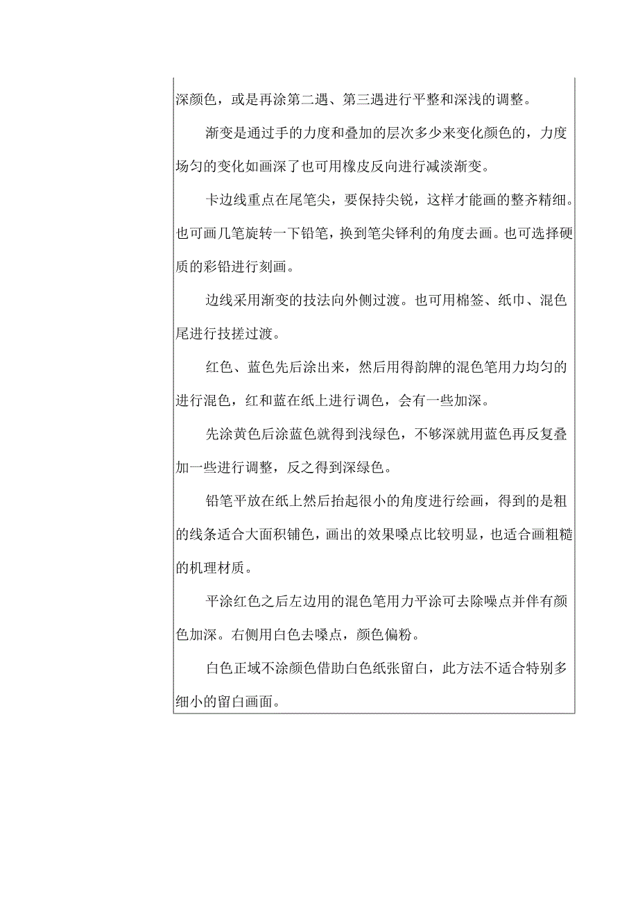 《园林景观手绘技法表现》教案——项目3 常用工具的着色方法.docx_第2页