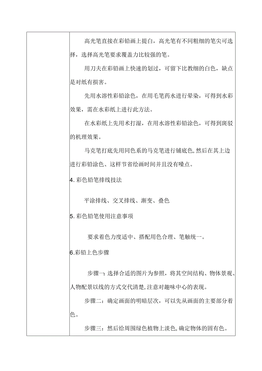 《园林景观手绘技法表现》教案——项目3 常用工具的着色方法.docx_第3页