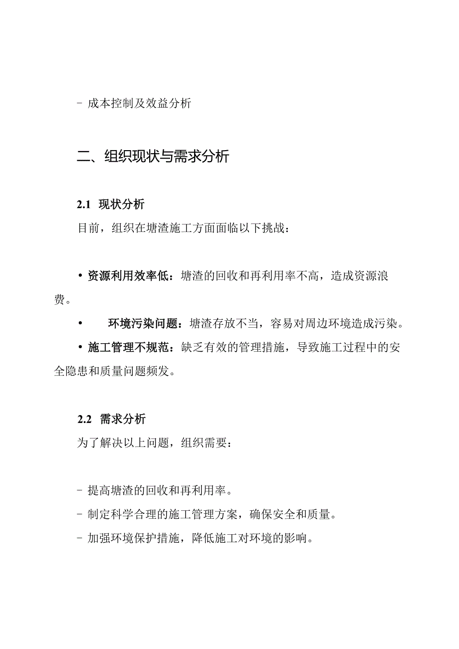 塘渣施工方案.docx_第2页